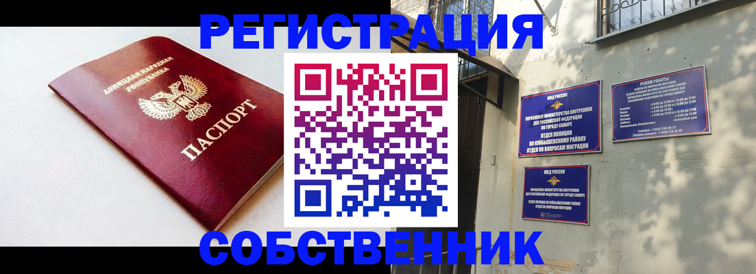 временная регистрация купить в Симферополе