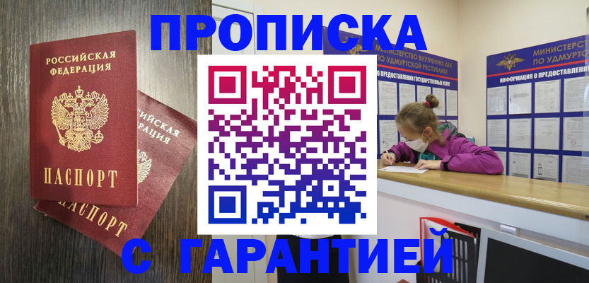 прописка поиск в Симферополе