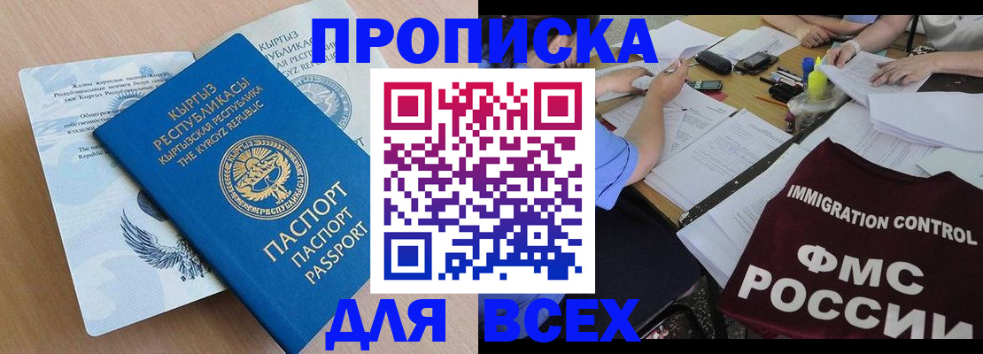 прописка для кредита в Симферополе